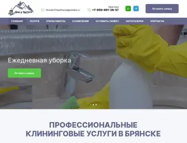 Дом в чистоте