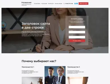 Юридические услуги (вариант 1)