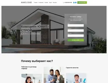 Строительная компания ЮМИТ-СТРОЙ